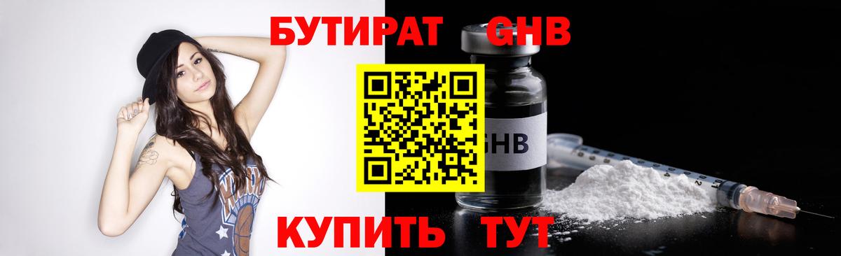 Электросталь  Бутират жидкий экстази  Вход с VPN 