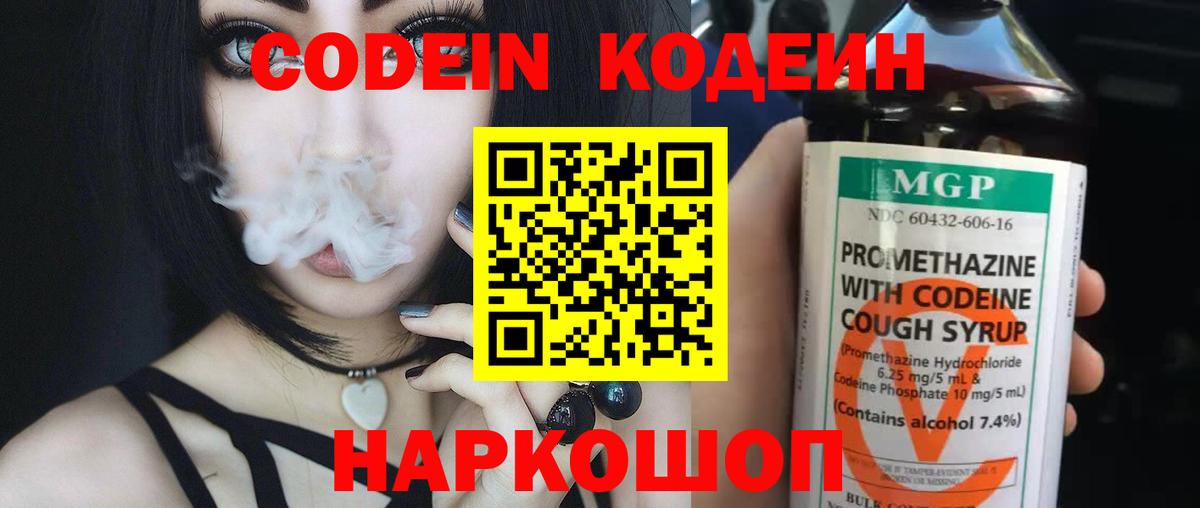 Кодеиновый сироп Lean Purple Drank Электросталь