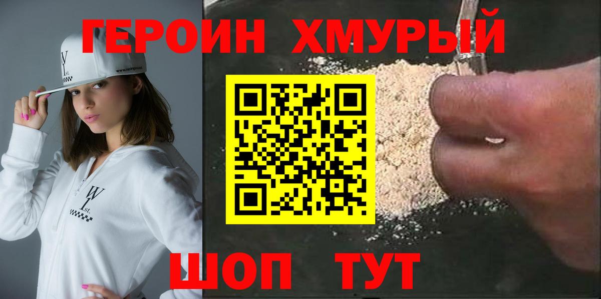ГЕРОИН гречка  Вход с VPN  Электросталь 