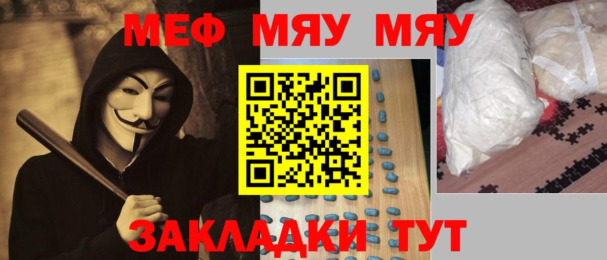 Меф  Вход с VPN  наркошоп  Мефедрон  МЕФ мяу мяу  МЯУ-МЯУ кристаллы  Электросталь 