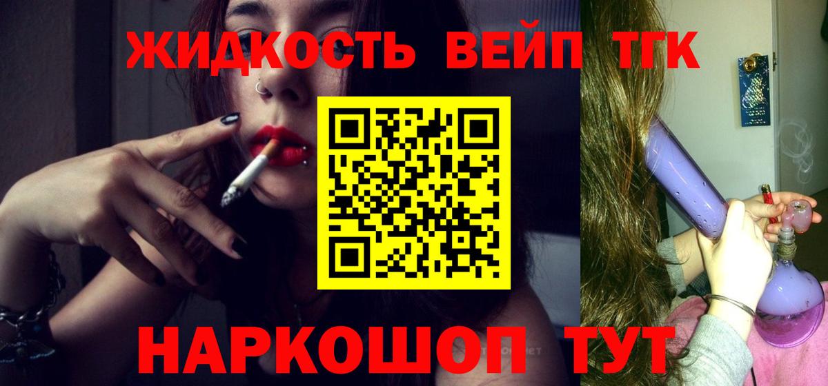 ТГК THC oil Электросталь